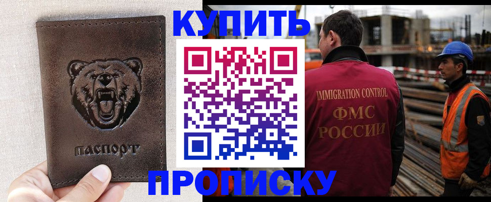 прописка законно в Чебоксарах